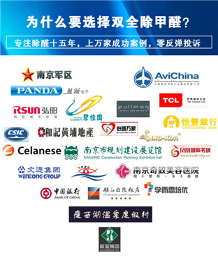 南京装修污染甲醛清除剂  装修污染治理  除甲醛  室内环境净化