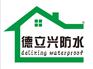 路桥防水FYT桥面防水路面填缝防水涂料