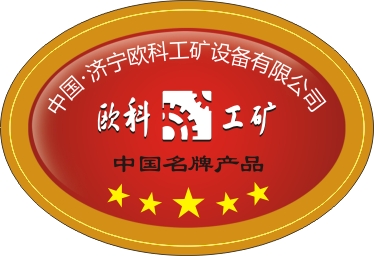 济宁欧科机械设备有限公司
