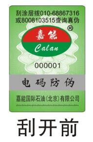 防伪标 安全线标签 开天窗防伪标签  二维码  电码防伪