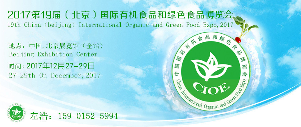 2016上海國際有機(jī)蔬菜展覽會(huì)
