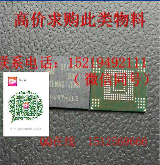 深圳Q强势回收KLMAG2GESD-B03Q 16GB eMMc 5.0车用