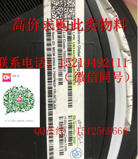 深圳市g高价回收MSM8953-1AB  RF1496A