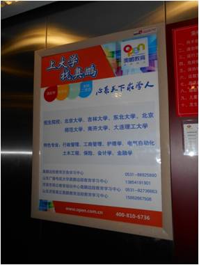 济南电梯视频广告 电梯内看板广告&nbsp;&nbsp;济南电梯广告&nbsp;&nbsp;电梯看板广告