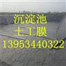 四川绵阳猪粪沉淀池1.2mmHDPE土工膜厂家