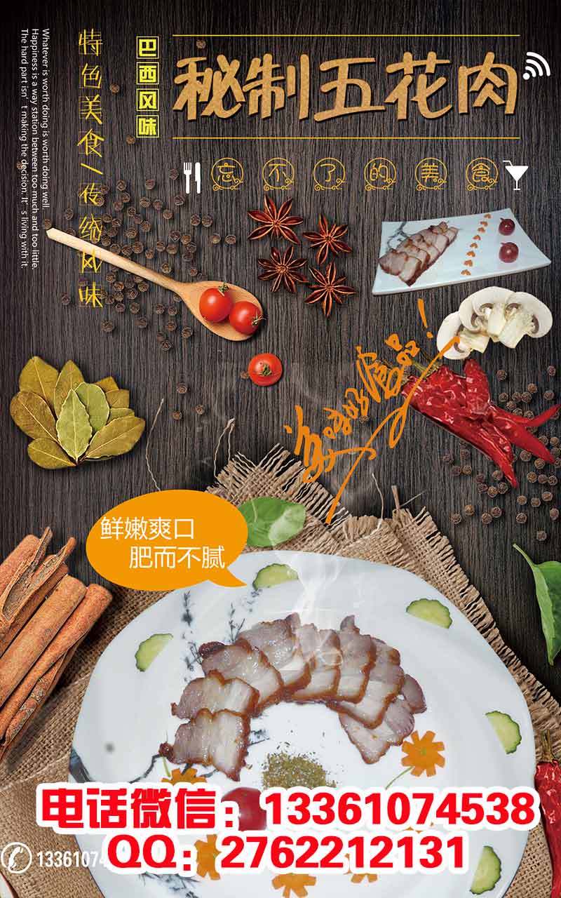 娄底正宗巴西烤肉加盟培训总代理@
