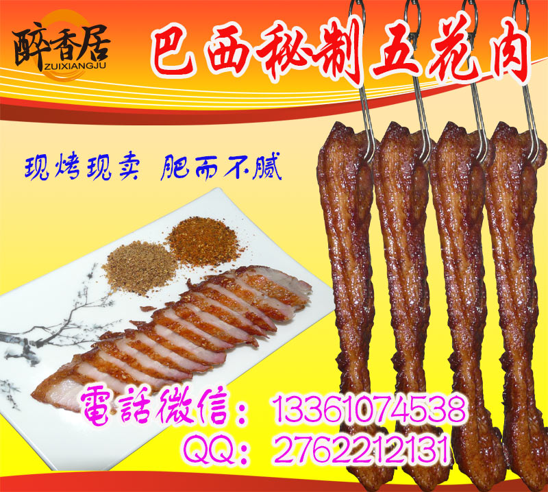 娄底正宗巴西烤肉加盟培训总代理@