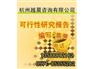 杭州市医养结合产业园项目可行性报告绝对专业
