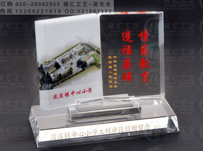 学校周年校庆纪念品 建校周年纪念品 老师退休纪念品&nbsp;&nbsp;广州水晶礼品厂家&nbsp;&nbsp;十周年校庆纪念品