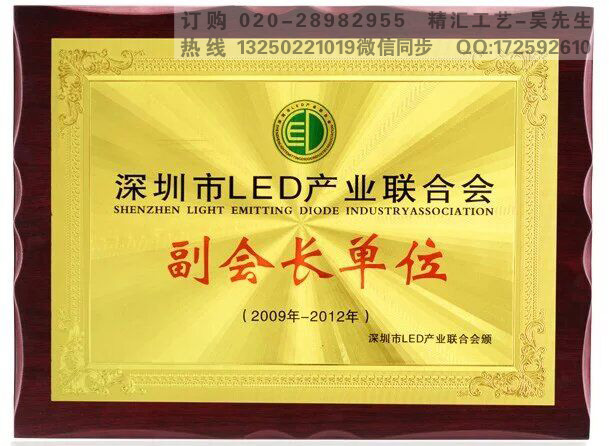 广州副会长单位奖牌制作 商会会员单位奖牌 木质奖牌厂家&nbsp;&nbsp;广州木质奖牌厂家&nbsp;&nbsp;佛山木质奖牌定做&nbsp;&nbsp;厦门木质奖牌
