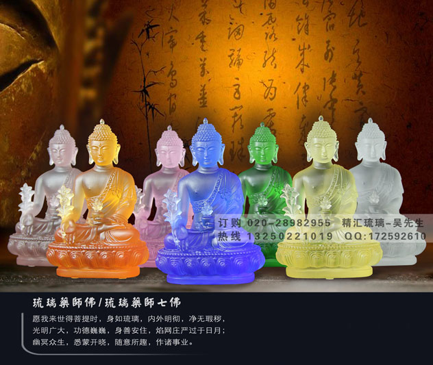 广州琉璃药师佛批发厂家 琉璃药师七佛 北京琉璃佛像批发 广州琉璃佛像厂家 琉璃工厂直销