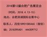 2018合肥春季广告展会