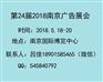 2018南京广告展会