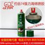 海绵胶水知名品牌,江门海绵胶水,用约会自