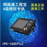 上蔡网路通工程宝网络IPC1600plus