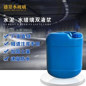 直销灌浆工业水玻璃 液体泡花碱 隧道排水专用40度水玻璃  硅酸钠