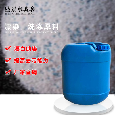 工业级泡花碱液体 直销洗涤剂母料漂染合成剂 硅酸钠  水玻璃