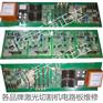 激光切割机电路板维修PCB板维修线路板维修北京