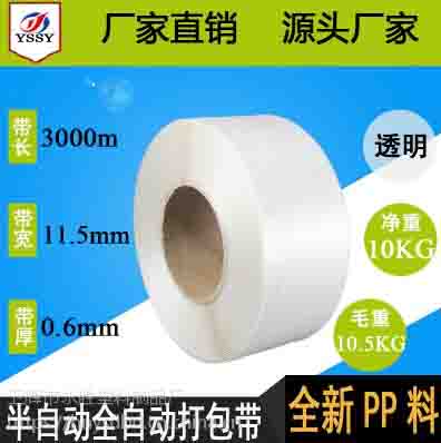 厂家热推 透明打包带 全自动半自动打包带 全新环保打包带  透明打包带价格  全新料环保打包带  打包带批发