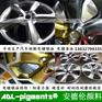 供应轮毂修补电镀漆 钢圈喷涂专用纳米级金属电镀