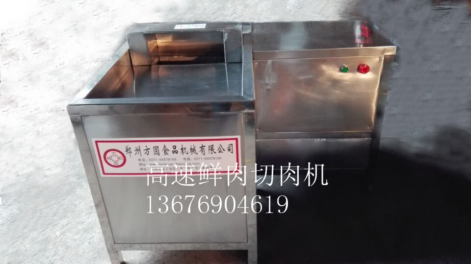 高速鲜肉切肉机&nbsp;&nbsp;郑州切肉机&nbsp;&nbsp;大型切肉机