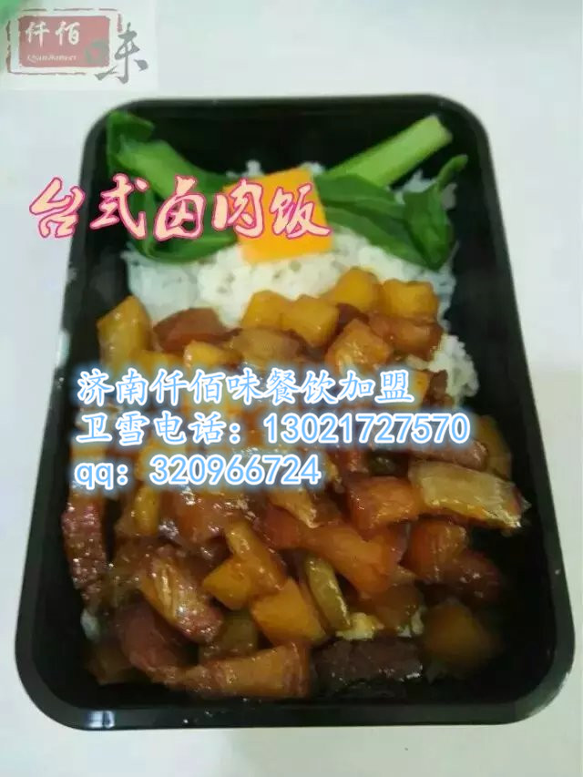 台式卤肉饭加盟需要投资多少钱，卤肉饭成本  照烧鸡腿饭加盟  三杯鸡饭加盟