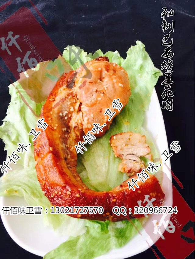 巴西秘制烤五花肉腌料配方？零风险创业  烤五花肉加盟  烤五花肉配方  烤五花肉做法