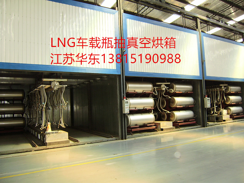 选购价格优惠的LNG车载瓶烘箱就选江苏华&nbsp;&nbsp;无锡LNG车载瓶烘箱