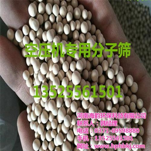 分子筛硅胶干燥|潼南县分子筛|河南海韵(  13x分子筛有效  分子筛 阿里巴巴