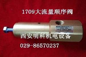 西安明科机电——专业的美国AQUA大流量&nbsp;&nbsp;美国AQUA大流量顺&nbsp;&nbsp;1709 大流量顺序&nbsp;&nbsp;CNG大流量顺序阀