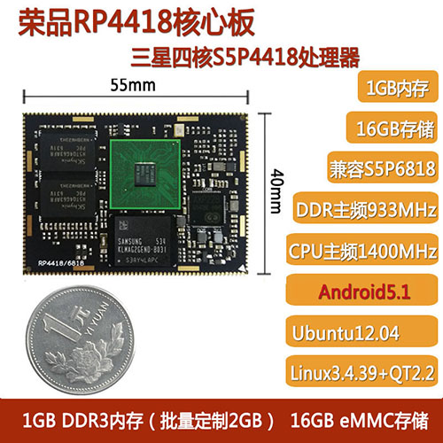 荣品S5P4418核心板EMMC升级啦  嵌入式开发板