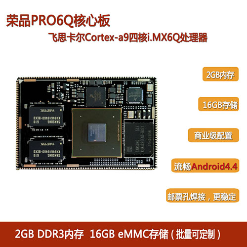 IMX6Q工业级核心板低至450啦，快来围观吧！  嵌入式开发板  arm开发板  IMX6Q核心板