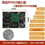 荣品S5P4418核心板EMMC升级啦