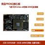 IMX6Q工业级核心板低至450啦，快来围观吧！