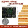 荣品RP6818核心板低到299啦