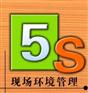 东莞智梦5S管理咨询,5S现场管理咨询,