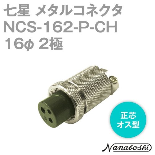 台州市七星NANABOSHI NCS-448-PM七星科学圆 七星圆形接插件 七星科学方形连接器 七星科学接插件