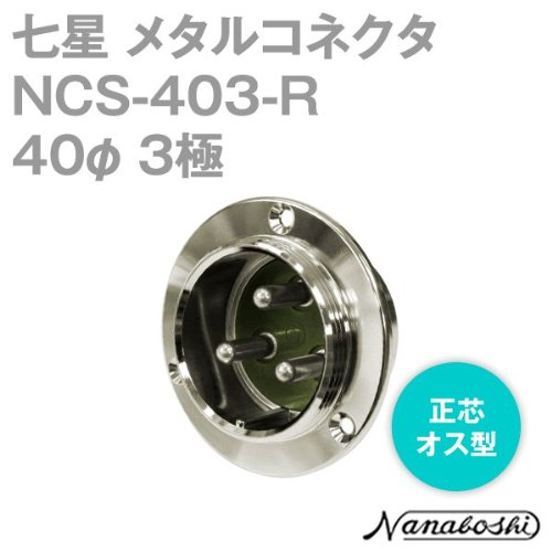 丽水市七星NANABOSHI NCS-4410-PM七星科学&nbsp;&nbsp;七星航空插头&nbsp;&nbsp;七星连接器&nbsp;&nbsp;七星科学插座
