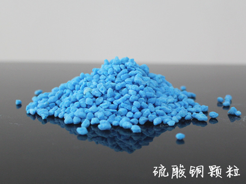 大颗粒硫酸铜@农用 五水硫酸铜#邹平厂家&nbsp;&nbsp;邹平厂家生产98%硫