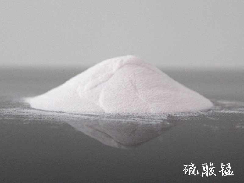 肥料级硫酸锰#工业级 98%硫酸锰@邹平&nbsp;&nbsp;平厂家专业生产硫酸锰