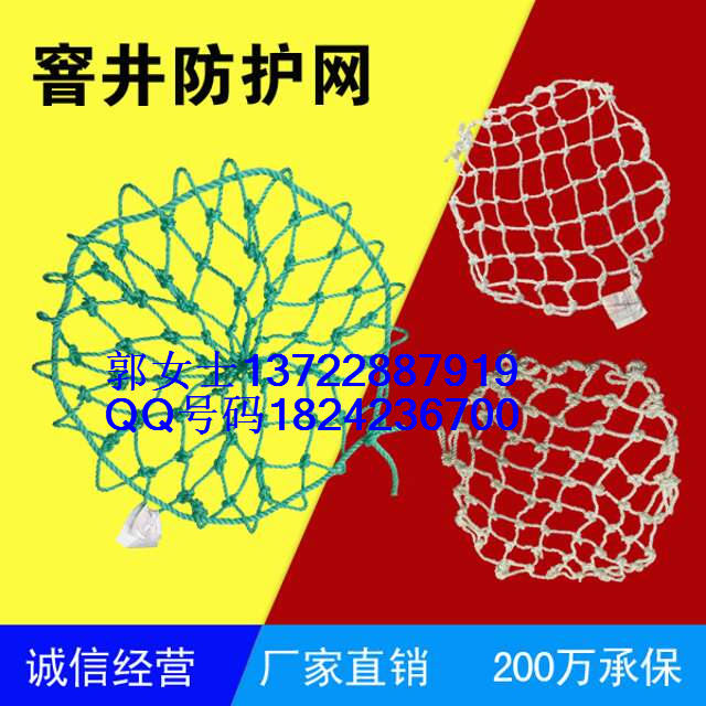 马鞍山污水井防坠网|涤纶材质防坠网|地下耐腐蚀性好&nbsp;&nbsp;防坠网厂家