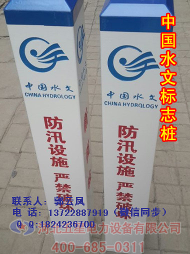 蓝色标志桩/水利行业专用/河北五星电力玻璃钢标志&nbsp;&nbsp;水文标志桩&nbsp;&nbsp;标志桩厂家
