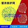 马鞍山污水井防坠网|涤纶材质防坠网|地下耐腐蚀性好