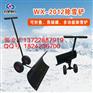 【公司单位高大上的扫雪工具】WX-2012多功能除雪铲