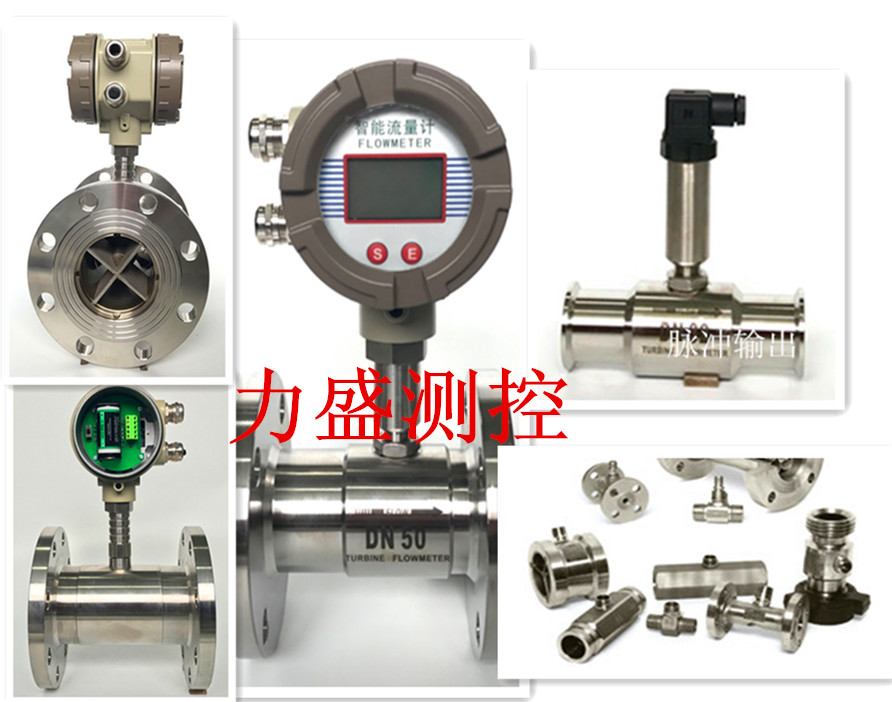 双氧水计量表&nbsp;&nbsp;冷冻水计量表&nbsp;&nbsp;污水计量表