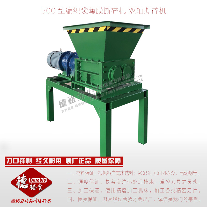 编织袋薄膜撕碎机 双轴撕碎机 撕碎机公司  撕碎机厂家电话
