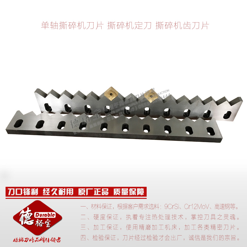 撕碎机齿刀片 撕碎机定刀片  撕碎机厂家电话