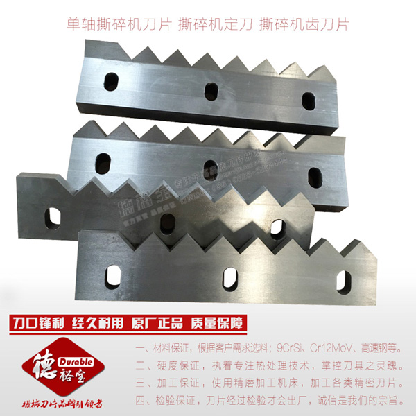 单轴撕碎机刀片 撕碎机定刀 撕碎机齿刀片
