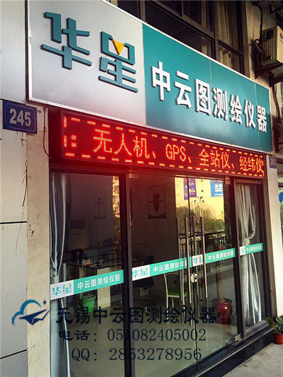 无锡中云图测绘仪器有限公司