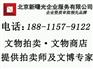 国家局文物商店申请条件 注册文物销售公司基本流程